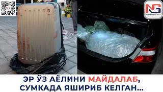 ЭР ЎЗ АЁЛИНИ МАЙДАЛАБ,СУМКАДА ЯШИРИБ КЕЛГАН...