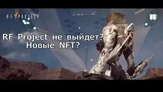 RF Project не будет? Новая MOBA и NFT? MARBLEX AMA Session !