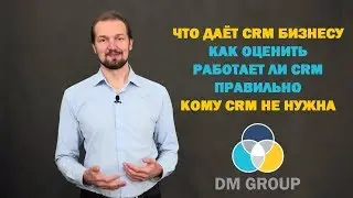 Что даёт CRM система бизнесу