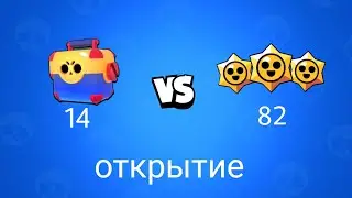 открываю 14 мега яшиков и 84  Старр дропа