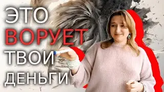 5 главных паттернов влияющих на деньги! ИЗМЕНИ ИХ И СТАНЕШЬ БОГАТЫМ!
