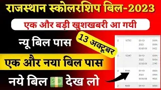 rajasthan scholarship kab tak ayega 2023 Rajasthan Scholarship Latest news today