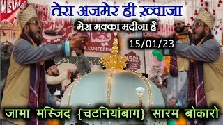 Dilbar Shahi | New Manqabat e Khawaja Garib Nawaz | Tera Ajmer Hi Khawaja Mera Makka Madina Hai
