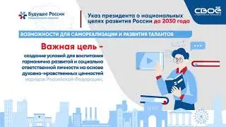 Национальные проекты №9