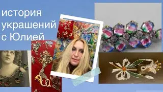 Watermelon glass, giant Coro brooch, royal treasures