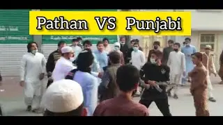 Pathan VS Punjabi shop sel kerne se larai | Islamabad in pakistan