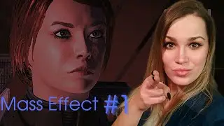 Как тут играть? - Mass Effect - #1 - Прохождение
