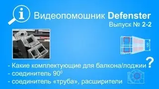 Застеклить балкон. Остекление балкона. Соединители для балкона (окна рехау, окна rehau)
