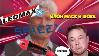 Обзор товаров от Leomax | Илон Маск в Шоке!!