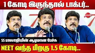 1 கோடி இருந்தால் டாக்டர்..SS Balaji MLA Latest Speech | NEET
