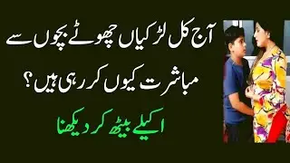 Aaj Kal ki Larkiyo ki Sachi Kahani An Emotional Heart Touching Urdu islamic Stories