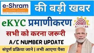 Free eShram Card eKYC Online 2024 - ✍️How To Update e-KYC e Shram Card | Bank Update