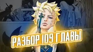 KOJI PREPARE FOR A CHANGING FUTURE! BORUTO CHAPTER 109 REVIEW
