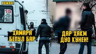 ДАСТИ ЁРИ ДАР ХАВОИ ХУНУК!