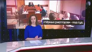 Черные риэлторы