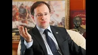 Владимир Мединский - мифы о России.