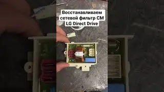 LG Direct Drive Washing Machine Surge Protector Repair and Refurbishment