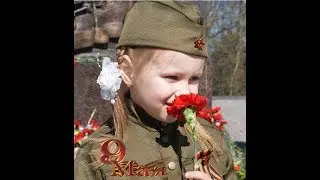 День Победы! Песня "Прадедушка"