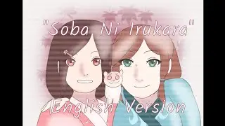 "Soba Ni Irukara" [ENGLISH VERSION]