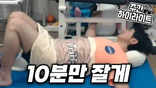 [케인] 잠방 (주간 하이라이트)