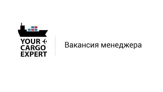 Менеджер на полный рабочий день