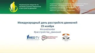 Парадоксы болезни Паркинсона | Игорь Вячеславович Литвиненко