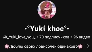 ♡Спасибо огромное я вас очень люблю всем сердцем♡