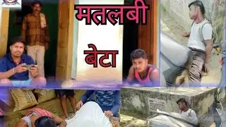 MATLABI BETA (मतलबी  बेटा) inspirational video