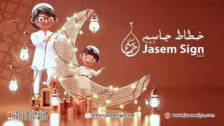 Ramadan Mubarak From Jasem Sign