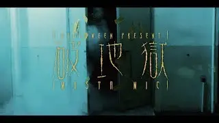 ChestRoll - 廣東系列 Vol 2.0 || Mastamic - 破地獄 ｜*萬聖節特備節目*