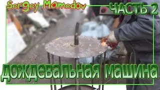 ➤DRUM-TYPE SPRINKLER. ASSEMBLING THE DRUM. DIY. PART 2.