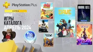❗Новые игры в подписке PS Plus Extra. Апрель 2024. Обзор игр и трофеев! (Kamila, PS5)