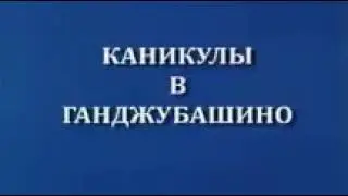 Мультфильм Простоквашино