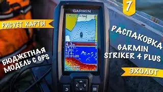 Garmin Striker 4 Plus Fishfinder Unboxing