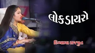 Bhavya Lok Dayro