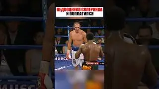 НЕДООЦЕНИЛ СОПЕРНИКА И СИЛЬНО ПОЖАЛЕЛ !