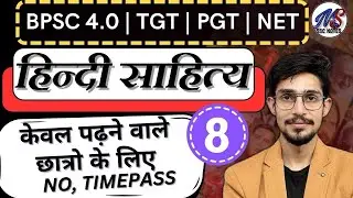 TGT PGT 2024 | HINDI SAHITYA | BPSC TRE 4.0 | NEW BATCH | HINDI SAHITYA TGT PGT BY MOHIT SHUKLA SIR