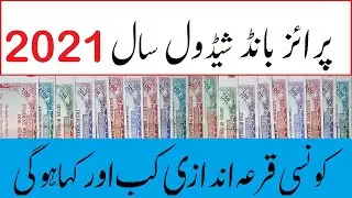 Prize Bond Schedule 2021 Draw List 100 200 750 1500 7500 15000 25000 40000