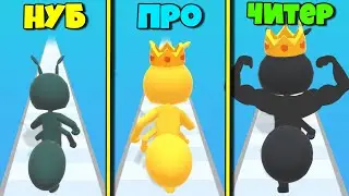 Эволюция Муравьев Максимальный уровень в Tiny Run 3D