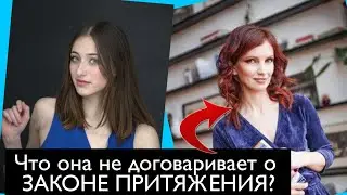 Елизавета Волкова. Сила в мысли? Где она не договаривает. Разоблачение.