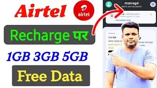 Airtel Free Data Offer | Airtel Free Data kaise paye | Airtel Me Data Free Kaise Milega
