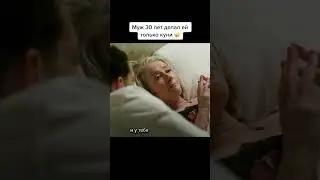 Муж 30 лет делал только куни😂🔥 