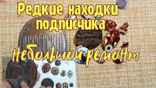 Редкие находки подписчика, небольшой ремонт !