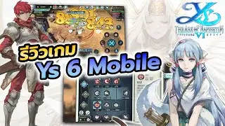รีวิวเกม YS 6 Mobile: The Ark of Napishtim (SEA)