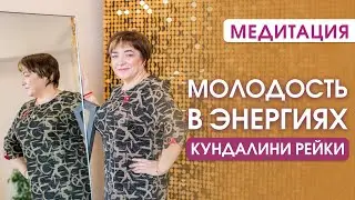 Медитация 