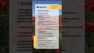 ✨АСТРОЛОГИЧЕСКИЙ ПРОГНОЗ НА 20 АВГУСТА 2024 ГОДА ГОРОСКОП НА ВТОРНИК✨ #рек #гороскоп #прогнознадень