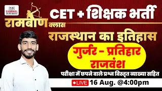 राजस्थान के गुर्जर - प्रतिहार राजवंश || CET, पशु परिचर  Most Important Question | by Gajanand Sir