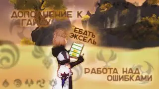 Дополнение к гайду на Альбедо | Genshin Impact