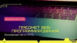 HTML (input, события, таблицы)