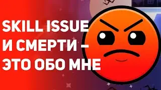 👾 Восемь Хардеров | Geometry Dash путь сложностей 👾